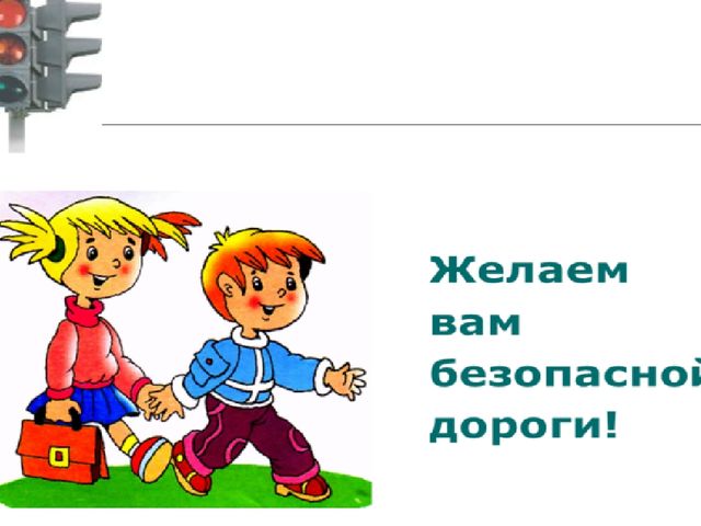 Презентация "Соблюдайте правила дорожного движения!"