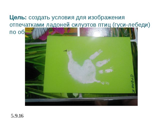 Конспект занятия по рисованию "Гуси лебеди"1 младшая группа