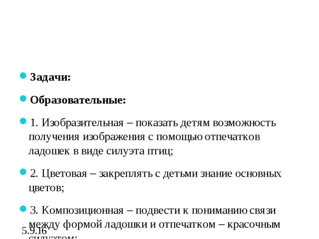 Конспект занятия по рисованию "Гуси лебеди"1 младшая группа