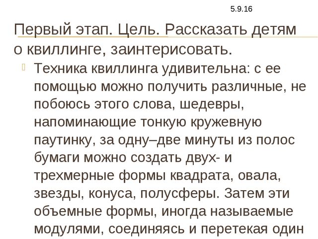 Конспект занятия по аппликации "квиллинг"(старшая группа)