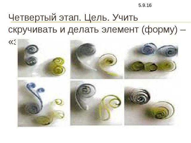 Конспект занятия по аппликации "квиллинг"(старшая группа)
