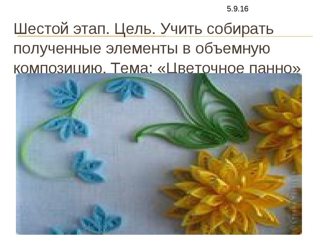 Конспект занятия по аппликации "квиллинг"(старшая группа)