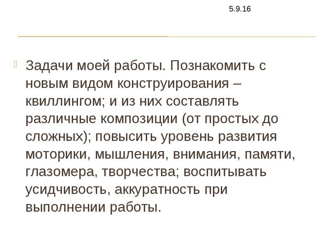Конспект занятия по аппликации "квиллинг"(старшая группа)