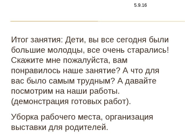 Конспект занятия по аппликации "квиллинг"(старшая группа)