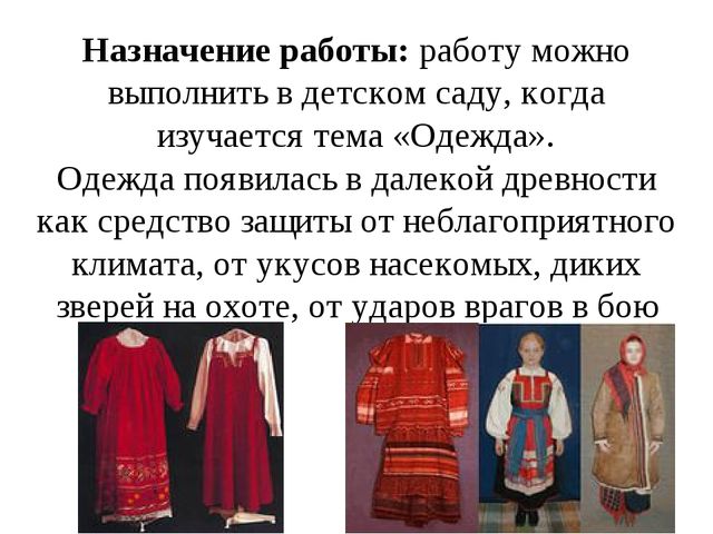 Презентация к занятию по конструированию "Одежда для Аленки"(подготовительная группа)