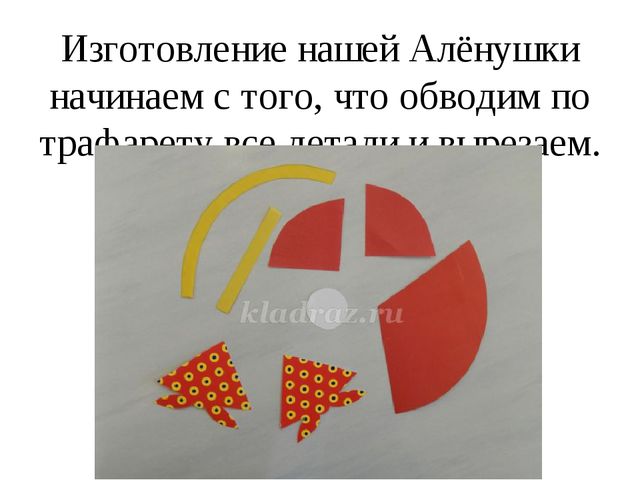 Презентация к занятию по конструированию "Одежда для Аленки"(подготовительная группа)