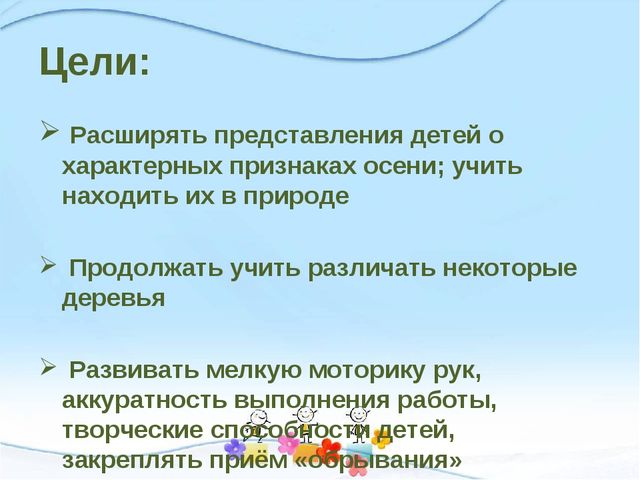 Презентация конспекта занятия по аппликации "Осенний лес"(старшая группа)