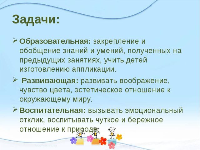 Презентация конспекта занятия по аппликации "Осенний лес"(старшая группа)