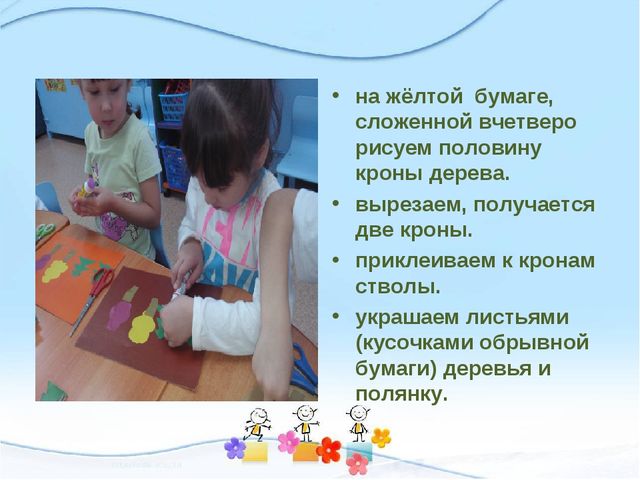 Презентация конспекта занятия по аппликации "Осенний лес"(старшая группа)