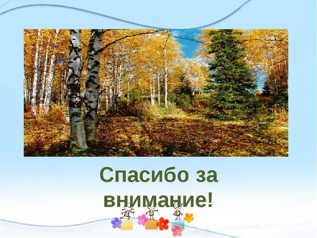 Презентация конспекта занятия по аппликации "Осенний лес"(старшая группа)