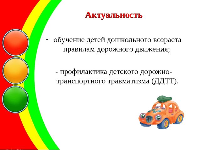 Презентация по правилам дорожного движения "Автогородок"