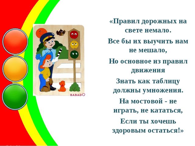 Презентация по правилам дорожного движения "Автогородок"