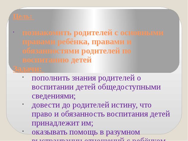 Презентация по правам ребенка "Права ребенка".