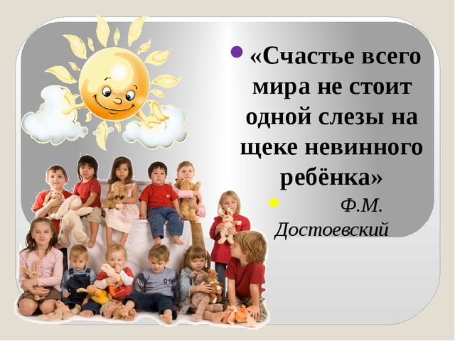 Презентация по правам ребенка "Права ребенка".