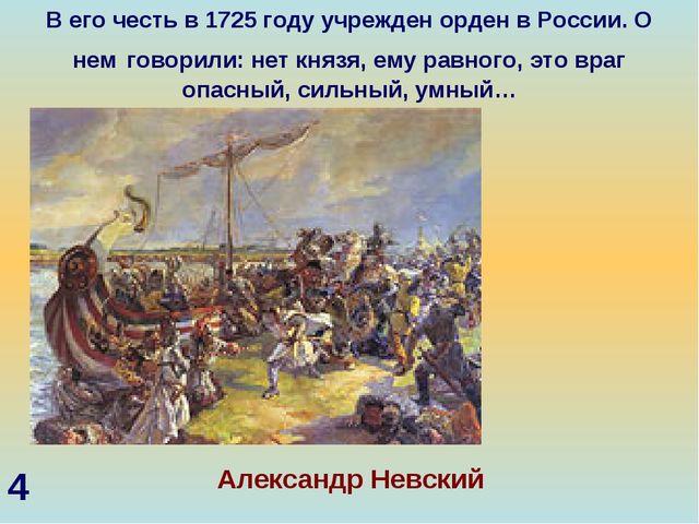Презентация "РОССИИ СЛАВНЫЕ СЫНЫ"