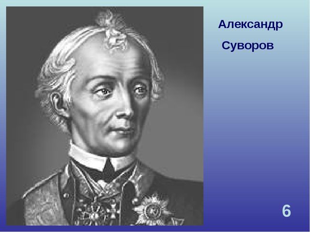 Презентация "РОССИИ СЛАВНЫЕ СЫНЫ"