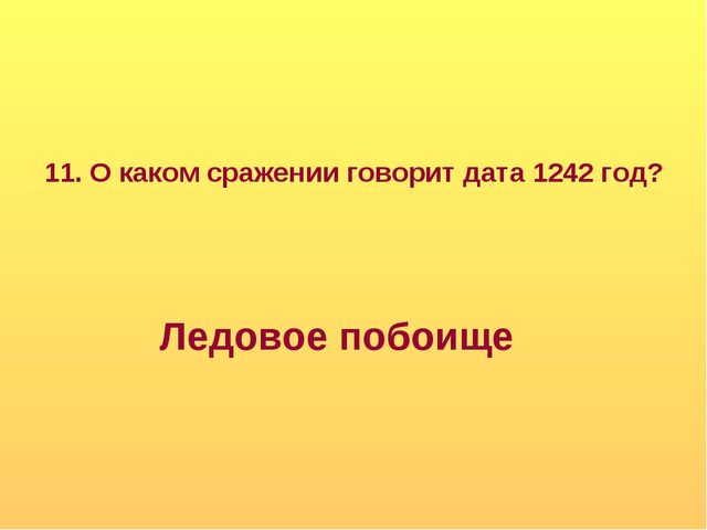 Презентация "РОССИИ СЛАВНЫЕ СЫНЫ"
