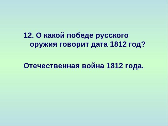 Презентация "РОССИИ СЛАВНЫЕ СЫНЫ"