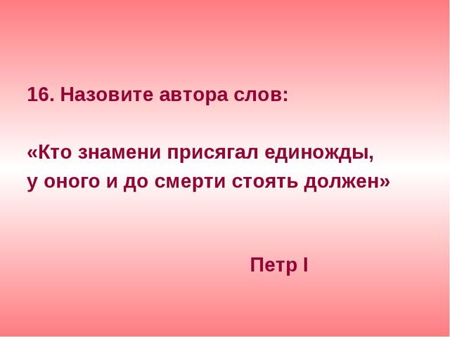 Презентация "РОССИИ СЛАВНЫЕ СЫНЫ"