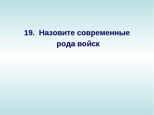 Презентация "РОССИИ СЛАВНЫЕ СЫНЫ"