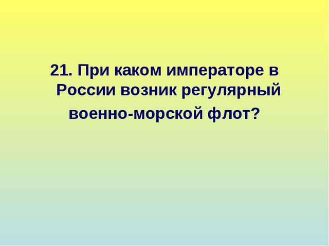 Презентация "РОССИИ СЛАВНЫЕ СЫНЫ"