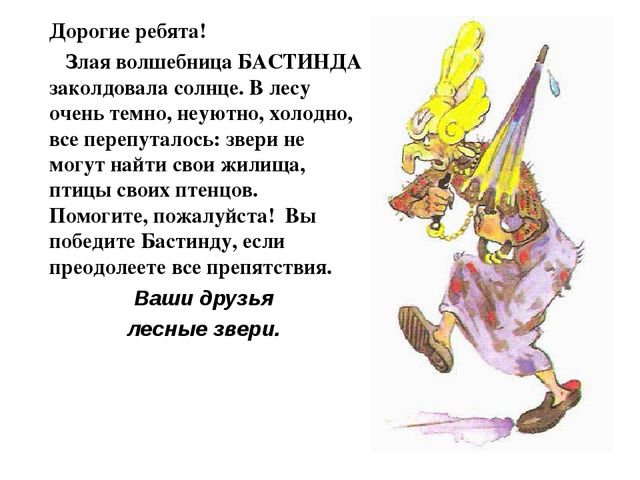 Презентация к занятию по развитию речи "Путешествие в заколдованный лес"