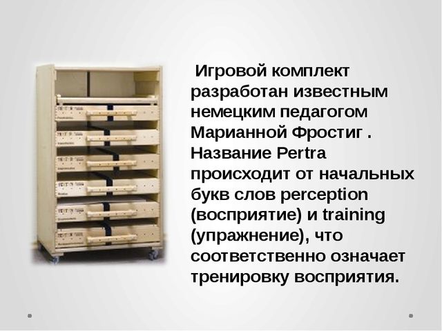 Презентация "Возможности использования игрового комплекта "Пертра"
