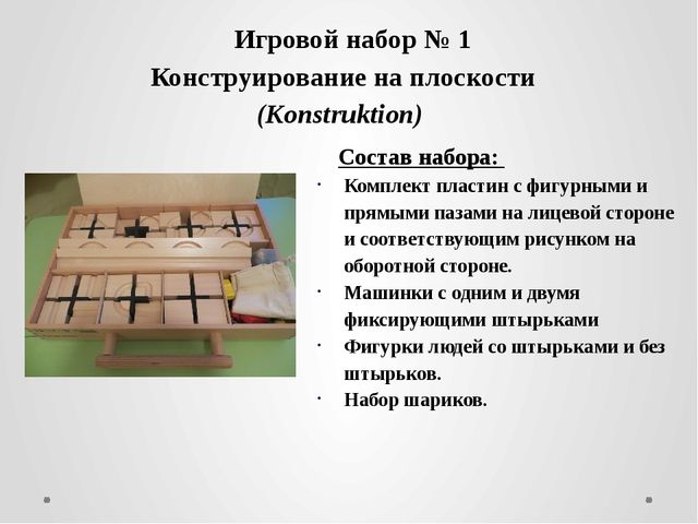 Презентация "Возможности использования игрового комплекта "Пертра"
