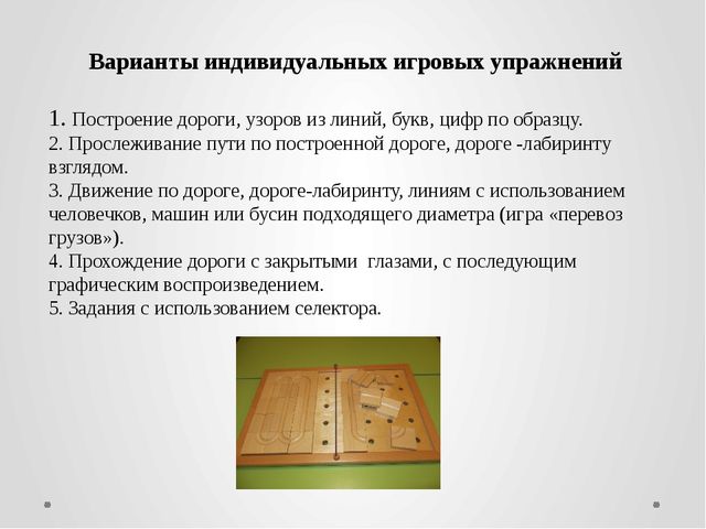 Презентация "Возможности использования игрового комплекта "Пертра"