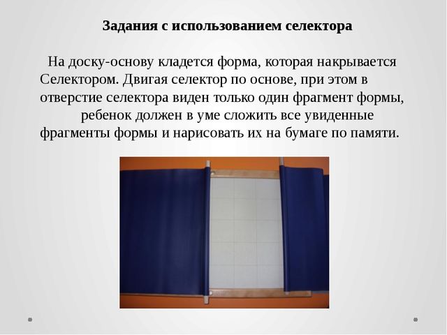 Презентация "Возможности использования игрового комплекта "Пертра"