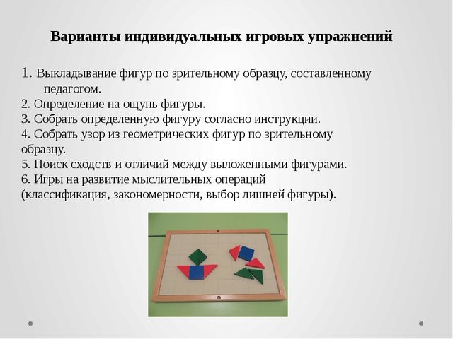 Презентация "Возможности использования игрового комплекта "Пертра"