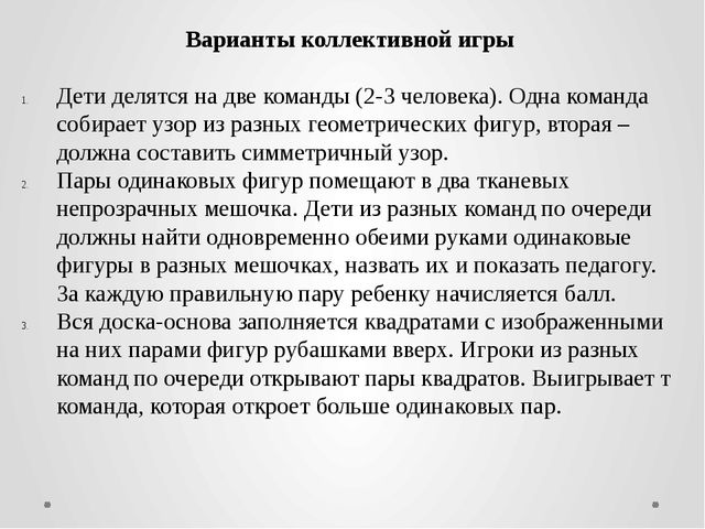 Презентация "Возможности использования игрового комплекта "Пертра"