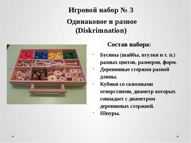 Презентация "Возможности использования игрового комплекта "Пертра"