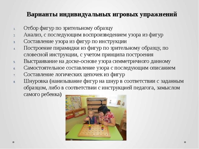 Презентация "Возможности использования игрового комплекта "Пертра"