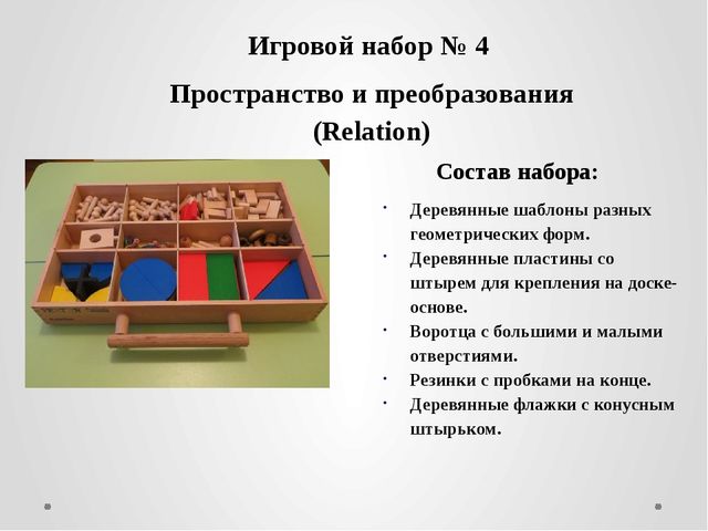 Презентация "Возможности использования игрового комплекта "Пертра"