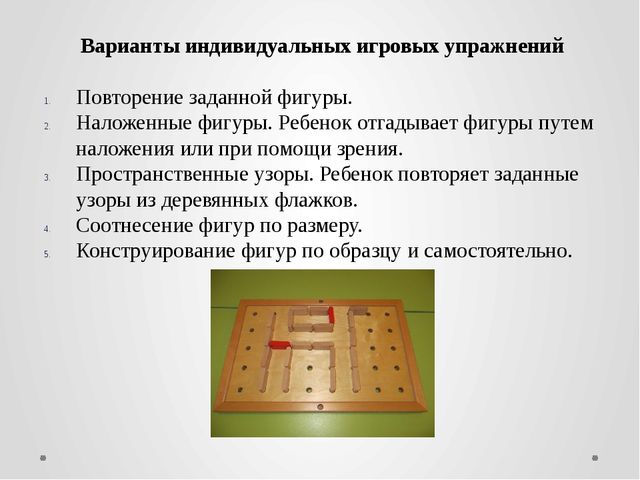 Презентация "Возможности использования игрового комплекта "Пертра"
