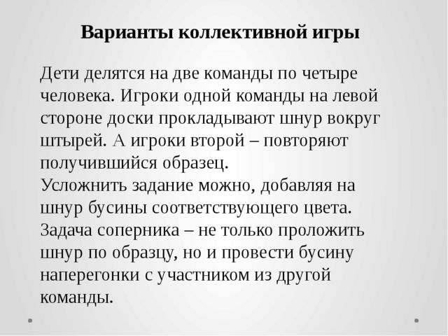 Презентация "Возможности использования игрового комплекта "Пертра"