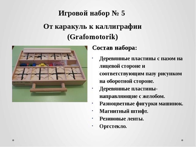 Презентация "Возможности использования игрового комплекта "Пертра"