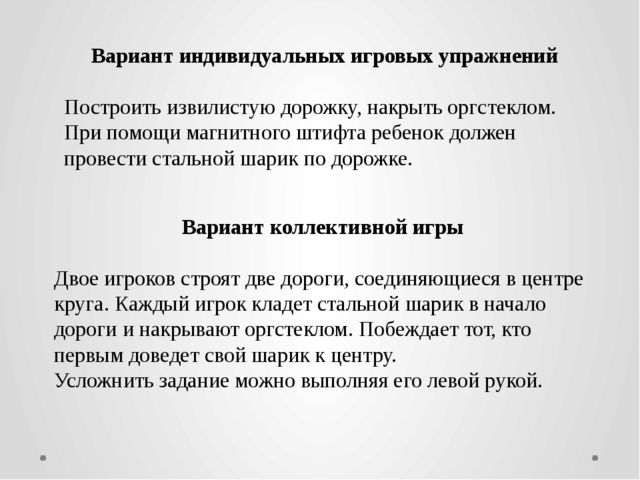 Презентация "Возможности использования игрового комплекта "Пертра"