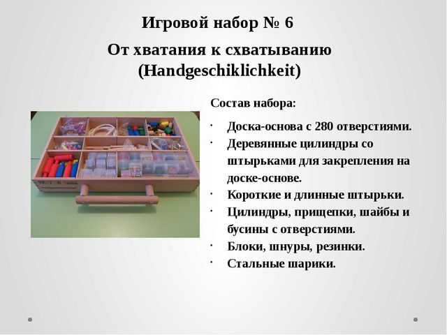 Презентация "Возможности использования игрового комплекта "Пертра"