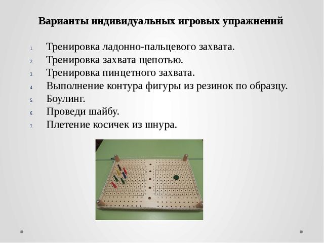 Презентация "Возможности использования игрового комплекта "Пертра"
