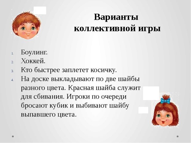 Презентация "Возможности использования игрового комплекта "Пертра"