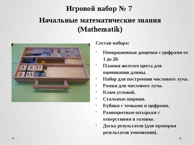 Презентация "Возможности использования игрового комплекта "Пертра"