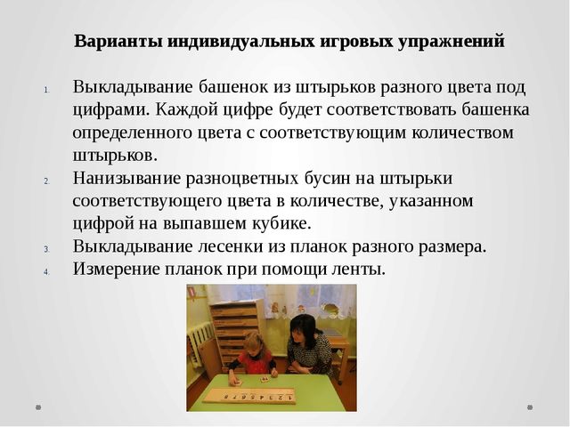 Презентация "Возможности использования игрового комплекта "Пертра"