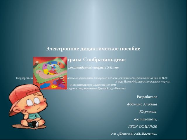 Электронно-дидактическое пособие по математике