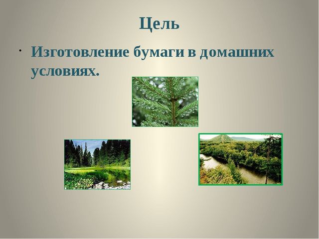 Презентация " Бумага своими руками "