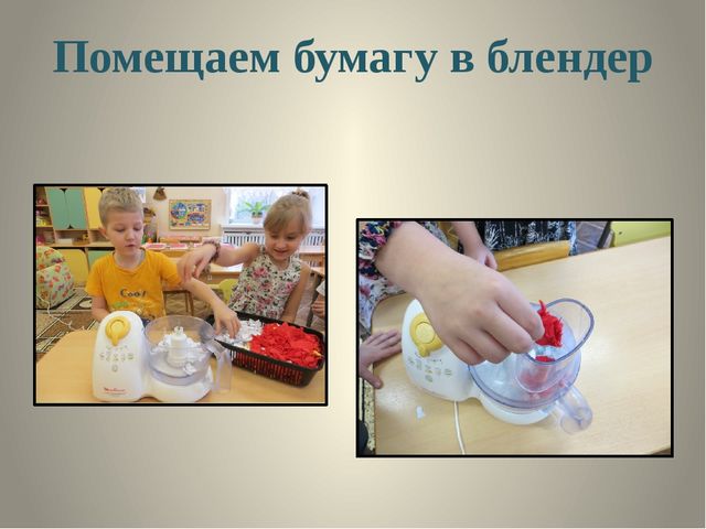 Презентация " Бумага своими руками "