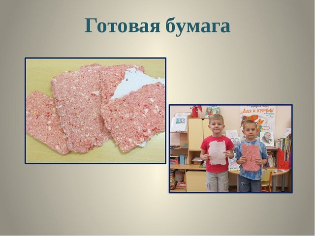 Презентация бумага своими руками