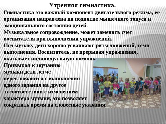 Презентация на тему "РАЗВИТИЕ ДВИГАТЕЛЬНОЙ АКТИВНОСТИ В РЕЖИМНЫХ МОМЕНТАХ."