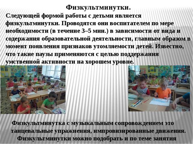 Презентация на тему "РАЗВИТИЕ ДВИГАТЕЛЬНОЙ АКТИВНОСТИ В РЕЖИМНЫХ МОМЕНТАХ."